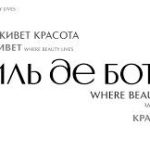 BEST <b> Online-магазин ИЛЬ ДЕ БОТЭ </b> Coupon, Discount Code, 2022